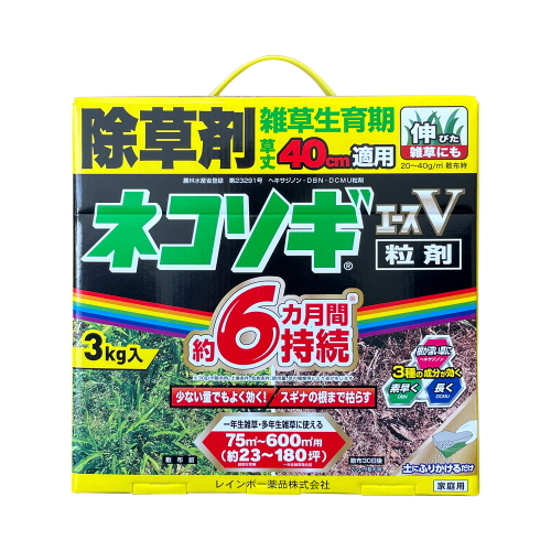 粒状の非農耕地用除草剤　ネコソギエースV粒剤