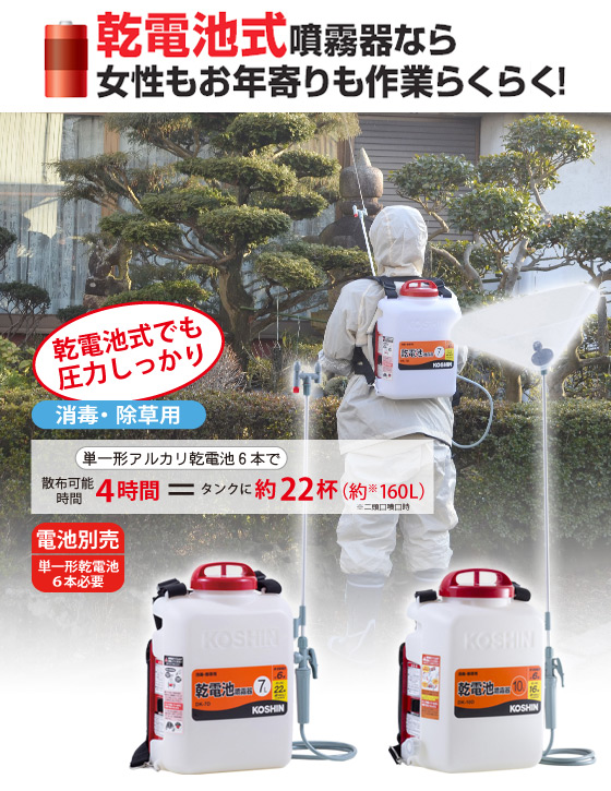 工進　乾電池式噴霧器　DKシリーズ