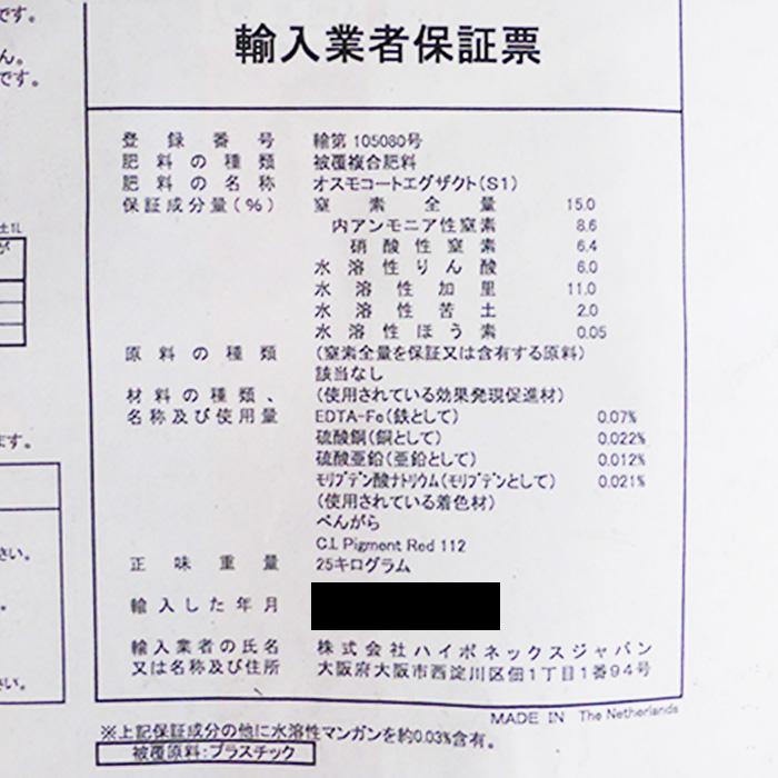 肥料品質保証票