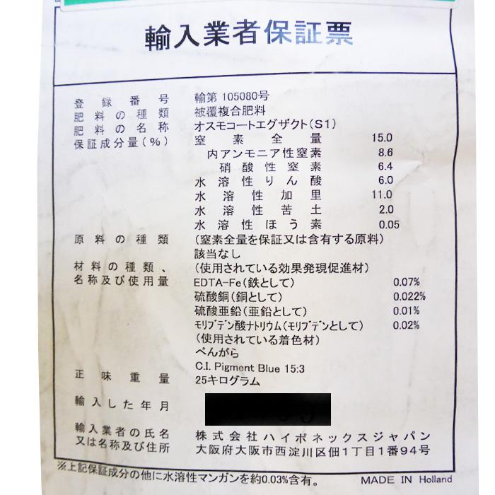 肥料品質保証票