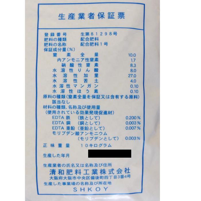 肥料品質保証票