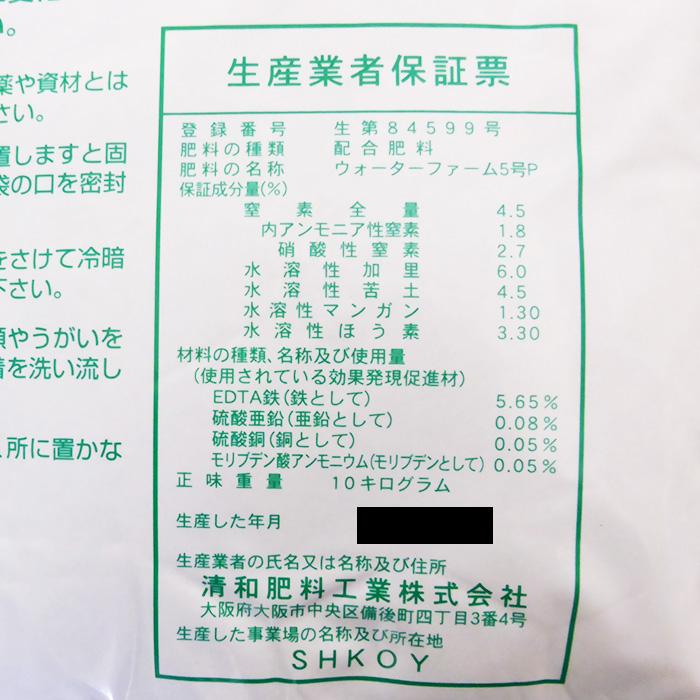 肥料品質保証票