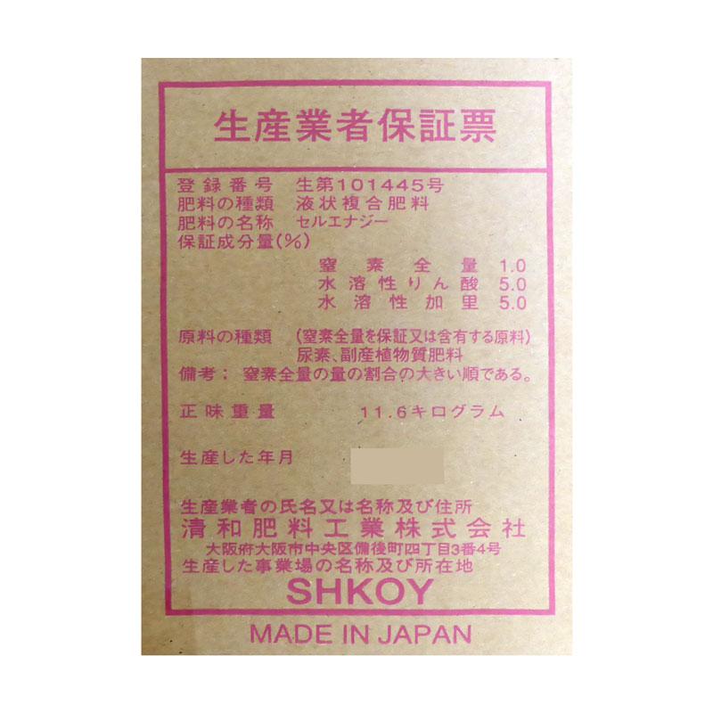 肥料品質保証票
