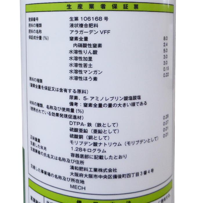 肥料品質保証票