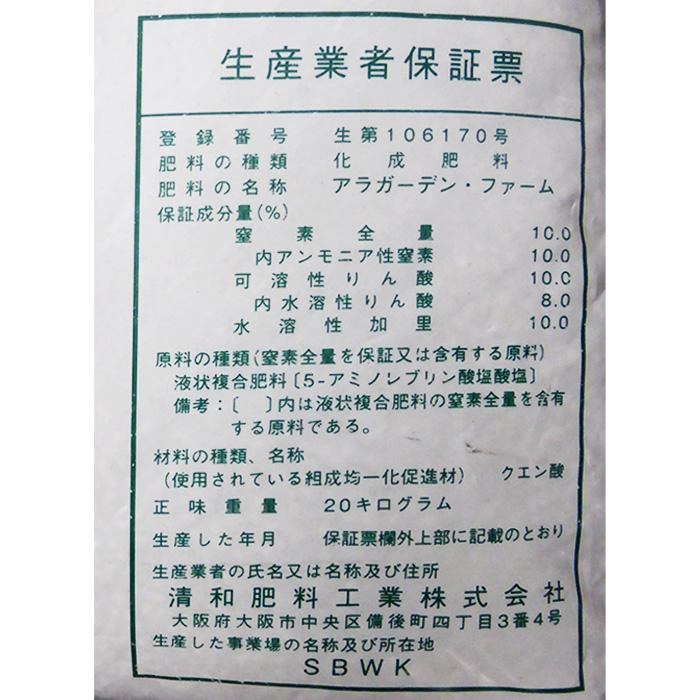 肥料品質保証票