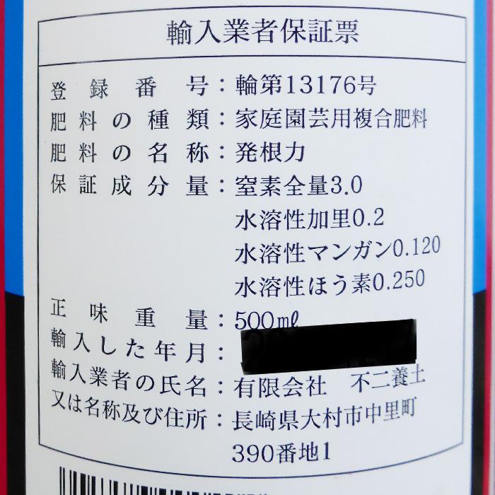 肥料品質保証票