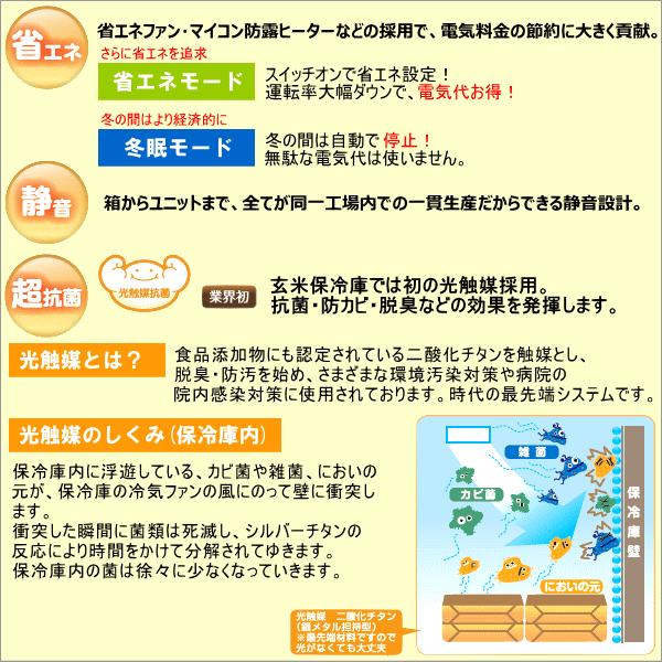 丸山製作所 玄米保冷庫 14袋用 7俵 MRF014M-3 （玄米・農産物保冷庫