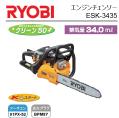 RYOBI（リョービ）　エンジンチェンソー　ESK-3435