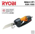 RYOBI(リョービ)　万能電気のこぎり　ASK-1000