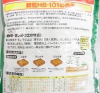 顆粒 HB-101+根腐れ防止剤配合　種まき・さし芽の土 6L