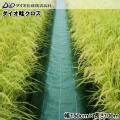 イノベックス　防草シート　ダイオ畦クロス　緑色(グリーン)　幅150cm×長さ100m　畦・法面におすすめ