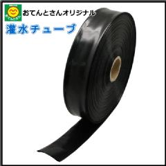 灌水チューブ (黒) 厚さ0.2mm × 巾50mm × 100m ホース・潅水・散水