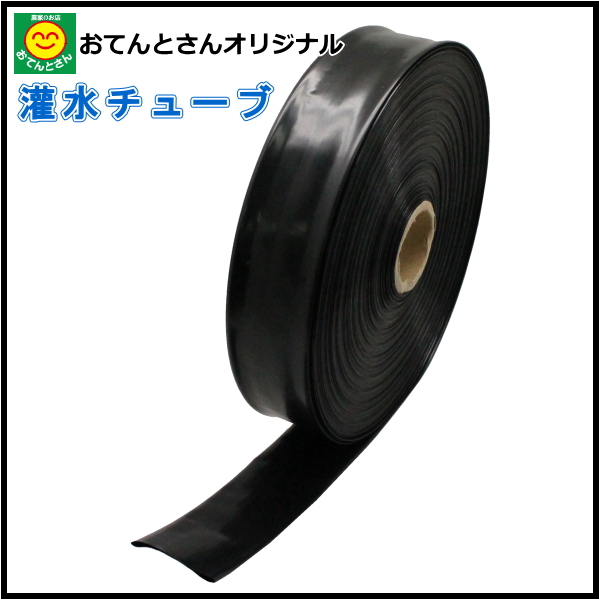 灌水チューブ　(黒)　厚さ0.2mm × 巾50mm × 100m