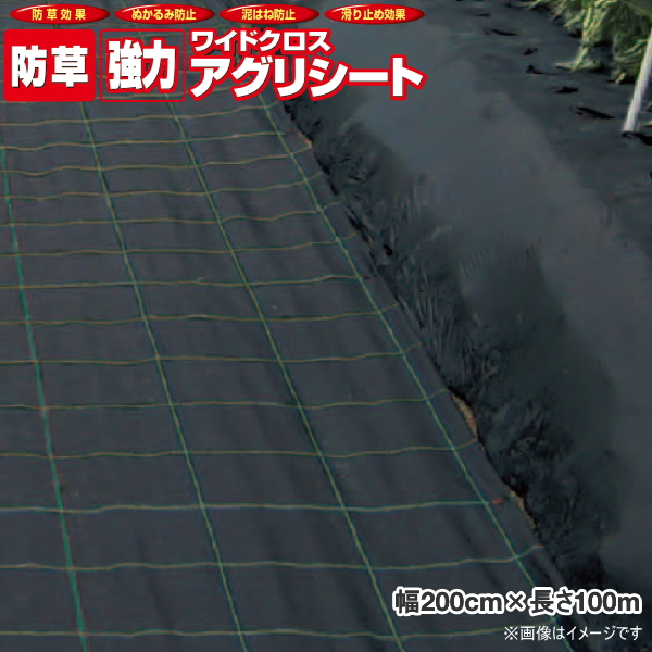 日本ワイドクロス 強力アグリシート BB2218 (防草シート) 黒 幅2m×長さ100m 強力アグリシート 農家のお店おてんとさん