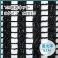 YM遮光ネット Sタイプ　S-2015　(黒)　巾180cm×長さ50m　遮光率57%