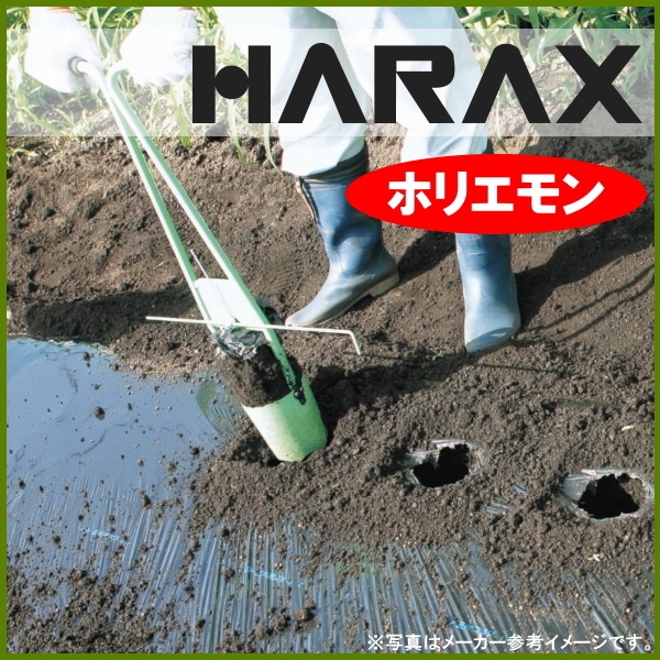HARAXハラックス ホリエモン 3.5寸ポット苗用穴あけ器 HE-105 (施肥・追肥用にも) ポリポット・トレイ 農家のお店おてんとさん