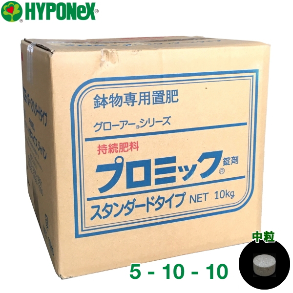 ハイポネックス　鉢物専用肥料　プロミック錠剤　スタンダード　5-10-10　中粒　10kg