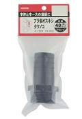 KOSHIN(工進)　プラ製オスネジタケノコ　PA-043　38mm (1インチ半)