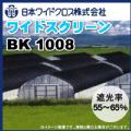日本ワイドクロス遮光ネット　ワイドスクリーン　BK1008　黒　巾300cm×長さ50m