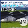 日本ワイドクロス遮光ネット　ワイドスクリーン　BK1010　黒　巾200cm×長さ50m