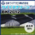日本ワイドクロス遮光ネット　ワイドスクリーン　BK2012　黒　巾200cm×長さ50m