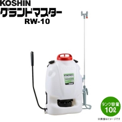 KOSHIN（工進） 背負い式手動噴霧器 グランドマスター RW-10 (タンク