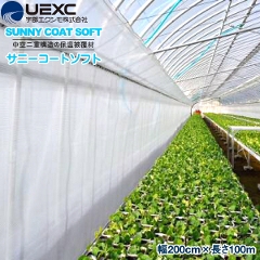 UEXC 保温被覆資材 サニーコートソフト　幅200cm×長さ100m