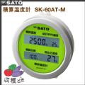 佐藤計量器製作所　積算温度計　収穫どき　SK-60AT-M