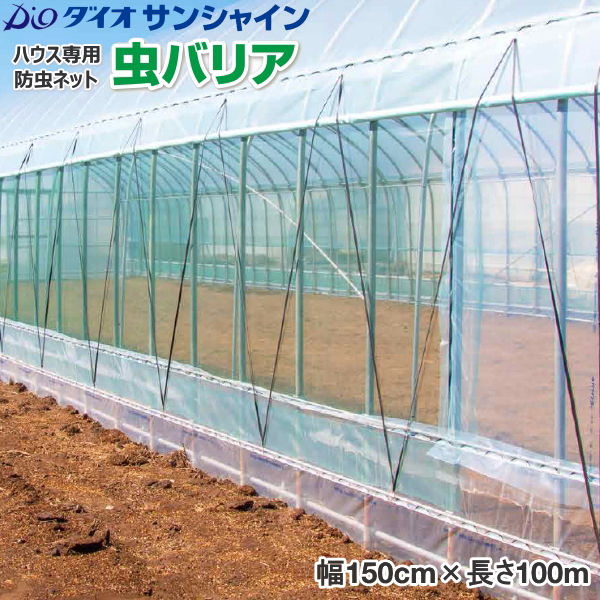 ダイオ化成 防虫ネット ダイオサンシャインソフト N-3330 （180cm×100m） - 3