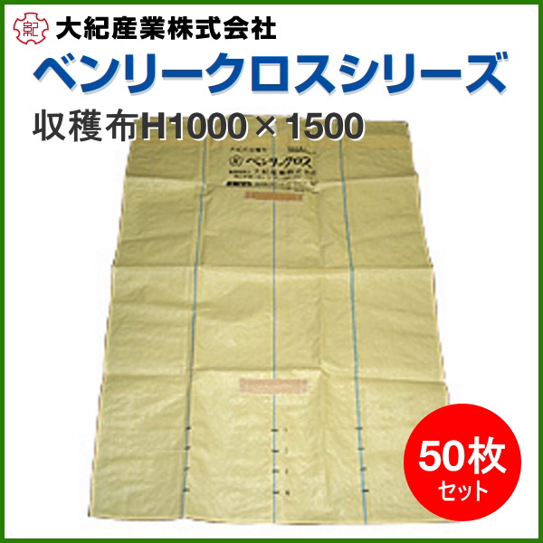 大紀産業 ベンリークロスH1000×1500 ベージュ 100cm×150cm (50枚セット
