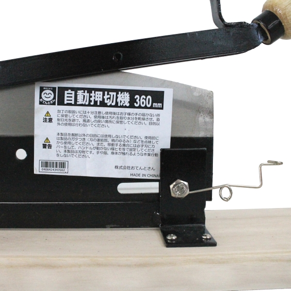 自動押切機　刃渡り360mm　(押切器、農園芸用)