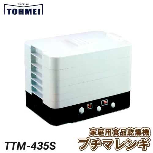東明テック 家庭用食品乾燥機 プチマレンギ TTM-435S 軽量コンパクト
