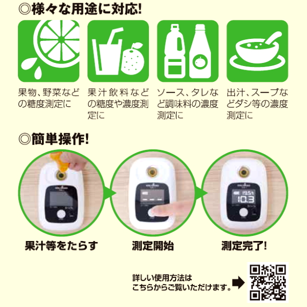 高森コーキ　デジタルフレッシュ糖度計　「果樹名人」　KTR-1　携帯に便利な収納ケースとカラビナ付