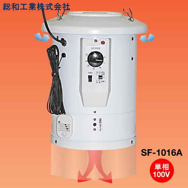 春色3カラー✧ 室温コントロール機能付 電気温風器 SF-2005A-T 三相