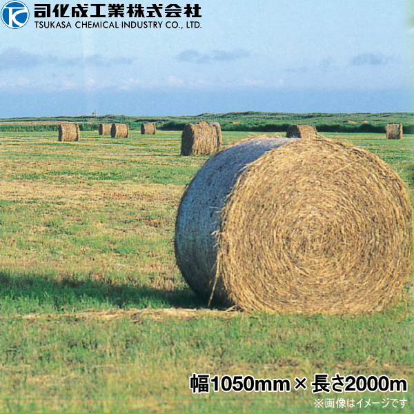 牧草用ネット　ベールハイネット　(ベールネット)　幅1050mm×長さ2000m　信頼の日本製 - 1