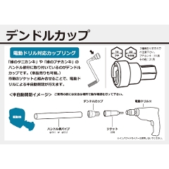 佐藤産業　デンドルカップ　22mmソケット用　ハンドル側パイプ19mm/22mm対応