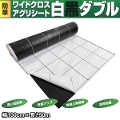 日本ワイドクロス　アグリシート白黒ダブル　(高反射防草シート)　幅100cm×長さ50m　格子ライン入り