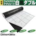 日本ワイドクロス　アグリシート白黒ダブル　(高反射防草シート)　幅2m×長さ50m　格子ライン入り