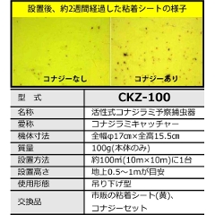 みのる産業　活性式コナジラミ予察捕虫器　CKZ-100　コナジラミキャッチャー　10個セット　安心の日本製