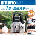 藤原産業　ZAOH　カークリーナー ヴィットリオ　Vittorio　ZC-705-15　1台3役　家庭用高圧洗浄機