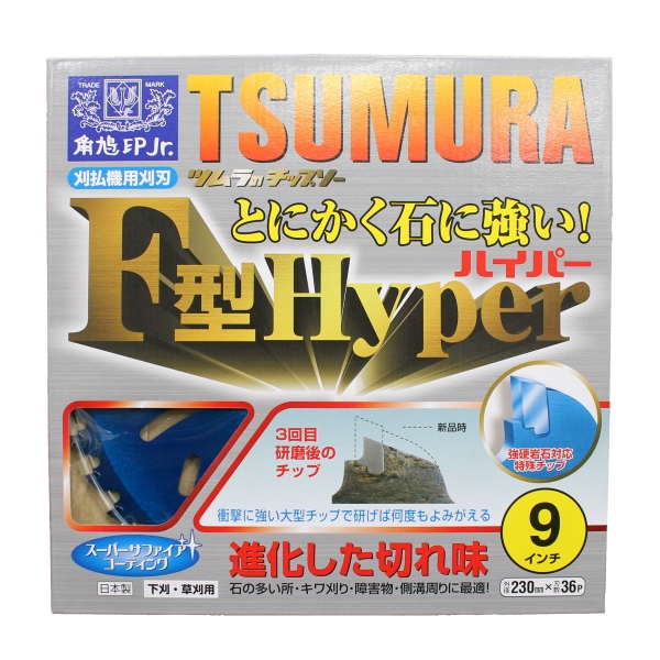 10枚セット日本製 ツムラ 刈払機用 チップソー F型ハイパー 外径(230mm・36P) 草刈機用 刈刃 替刃 - 1