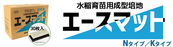 エースマット