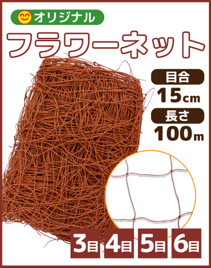 フラワーネット