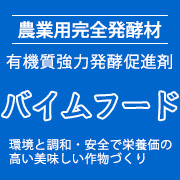 バイムフード