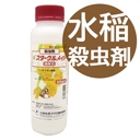 スタークルメイト液剤10