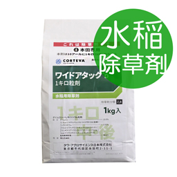 ワイドアタック粒