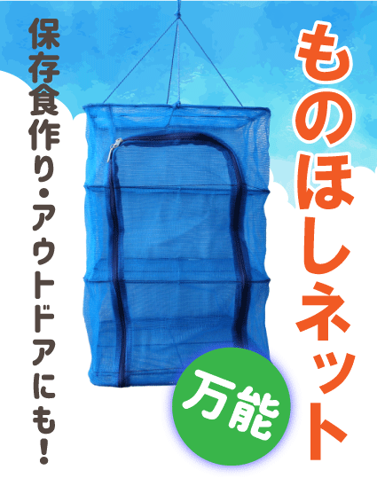 モノホシネット