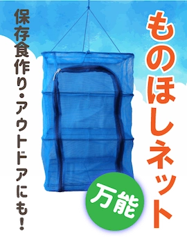 モノホシネット