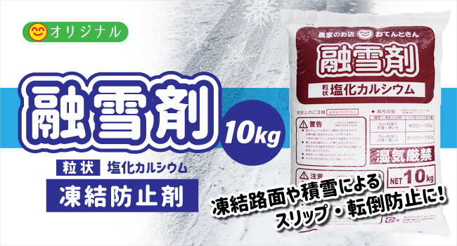 融雪剤